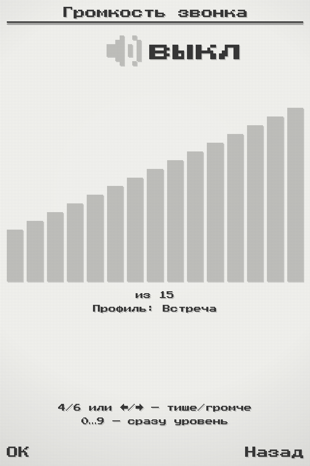 Громкость